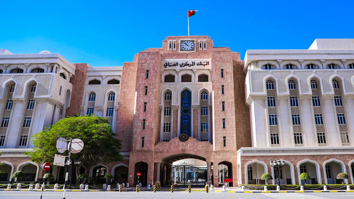تعرف على أهم البنوك في سلطنة عمان 3 بنك عمان المركزي