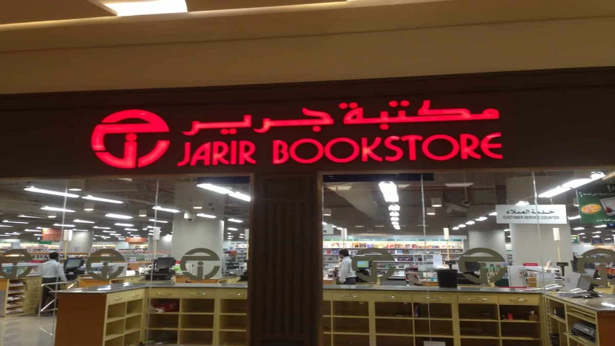 خدمات شركة جرير