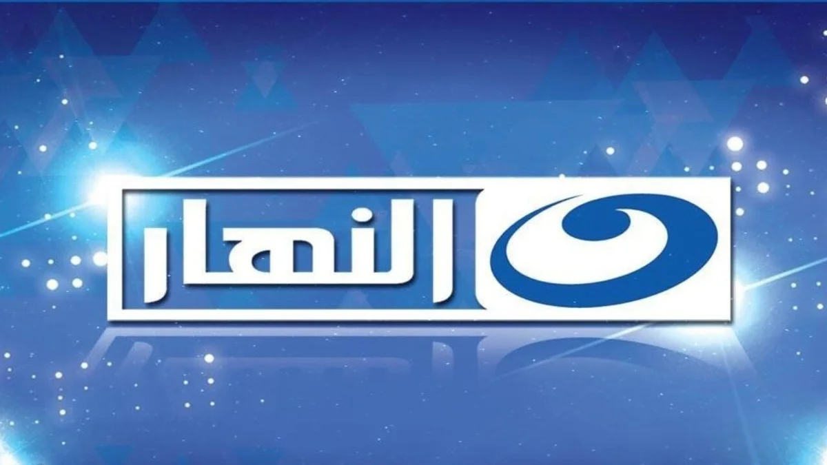 دليلك الشامل لتردد قناة النهار الجديد