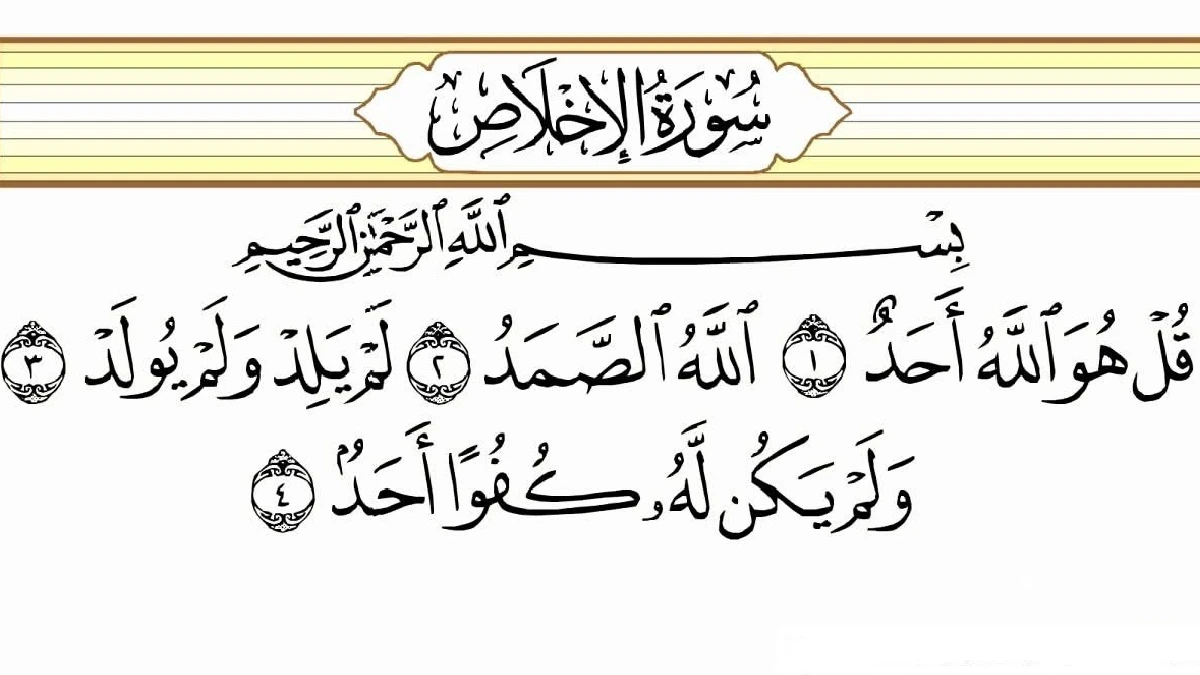 سورة الإخلاص وسبب نزولها وفضلها مع التفسير