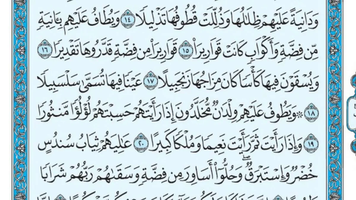 سورة الإنسان وسبب نزولها وفضلها مع التفسير