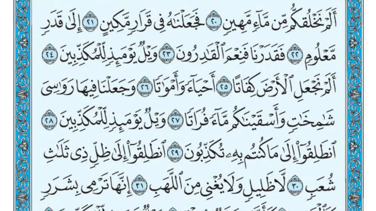 سورة المرسلات وسبب نزولها وفضلها مع التفسير