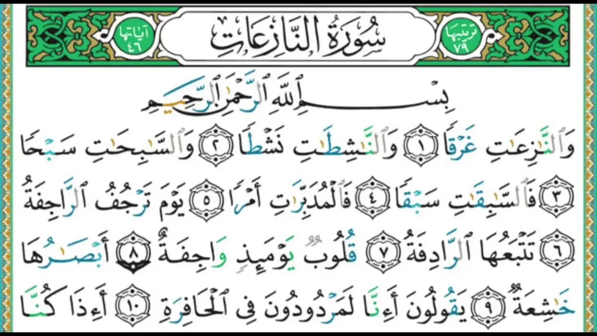 سورة النازعات وسبب نزولها وفضلها مع التفسير