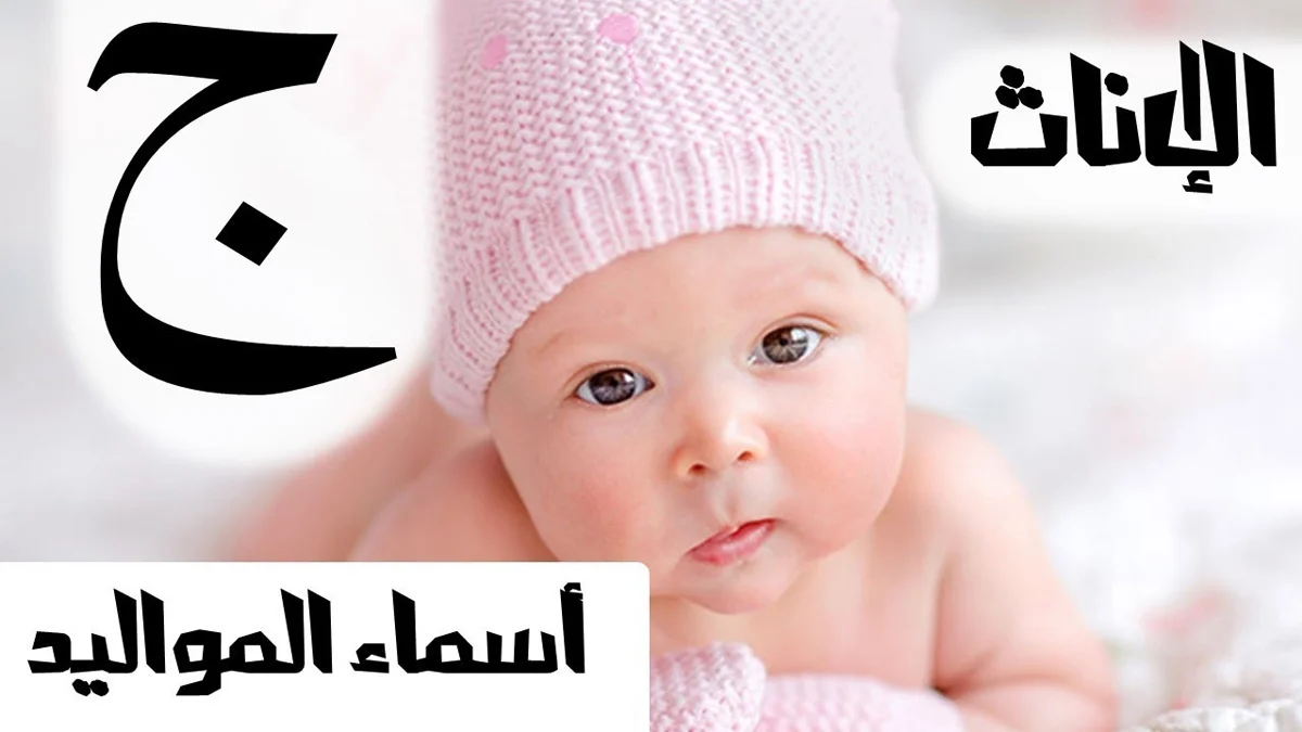 أسماء بنات بحرف الجيم مع المعنى