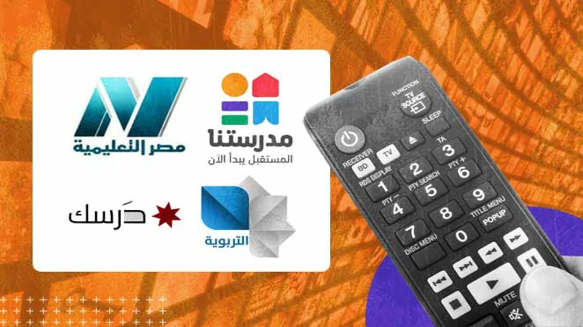 دليلك الشامل عن ترددات القنوات التعليمية في جميع الدول العربية 1 دليلك الشامل عن ترددات القنوات التعليمية في جميع الدول العربية