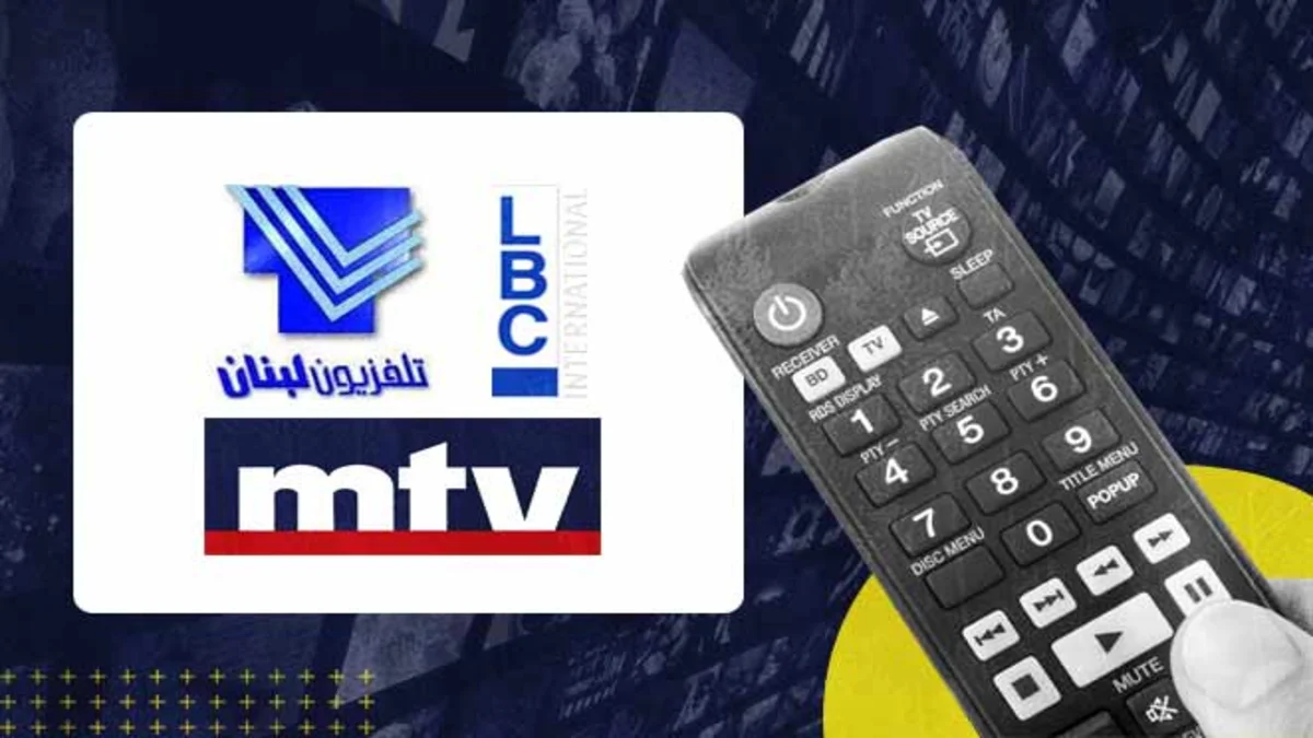 دليلك الشامل عن تردد القنوات اللبنانية الإخبارية والرياضية وغيرها