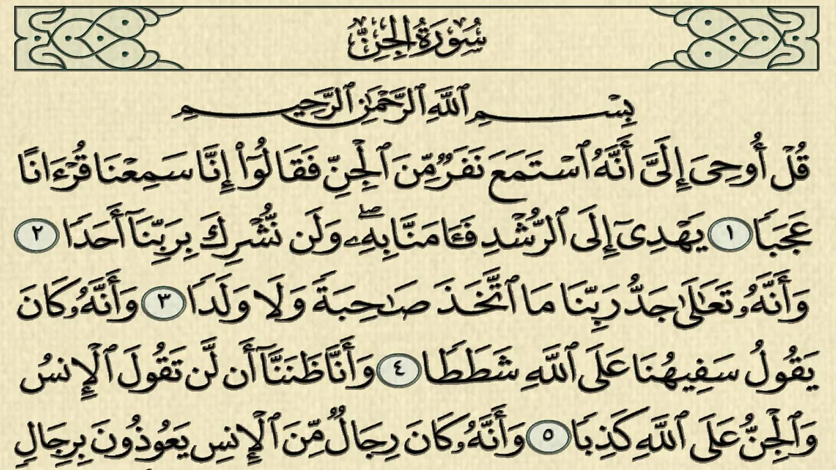 سورة الجن وسبب نزولها وفضلها مع التفسير