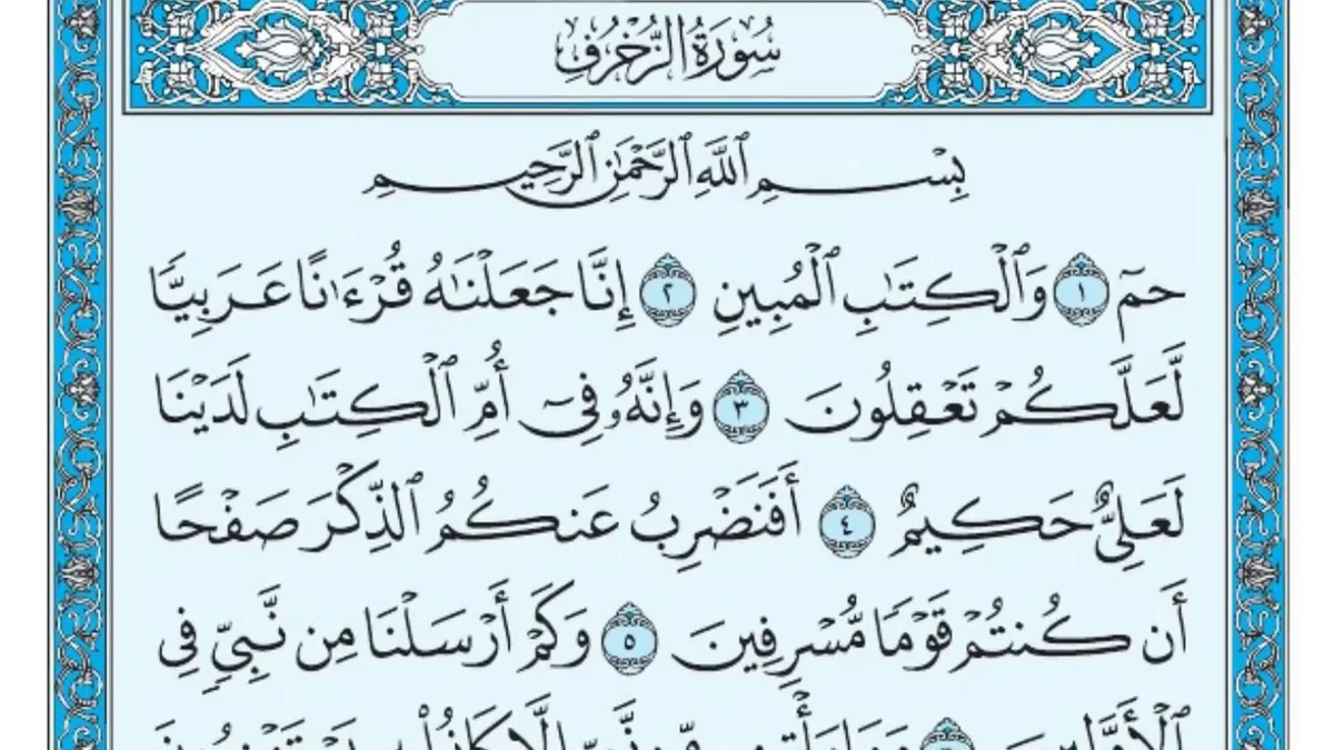 سورة الزخرف وسبب نزولها وفضلها مع التفسير