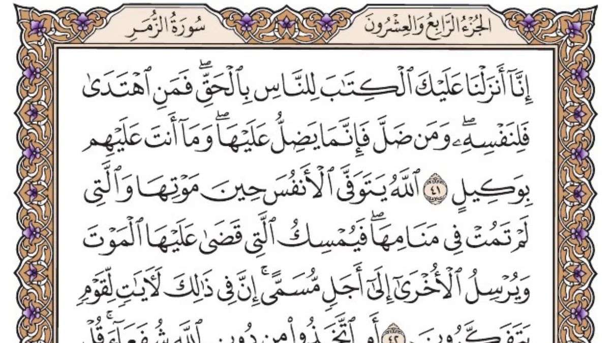 سورة الزمر وسبب نزولها وفضلها مع التفسير