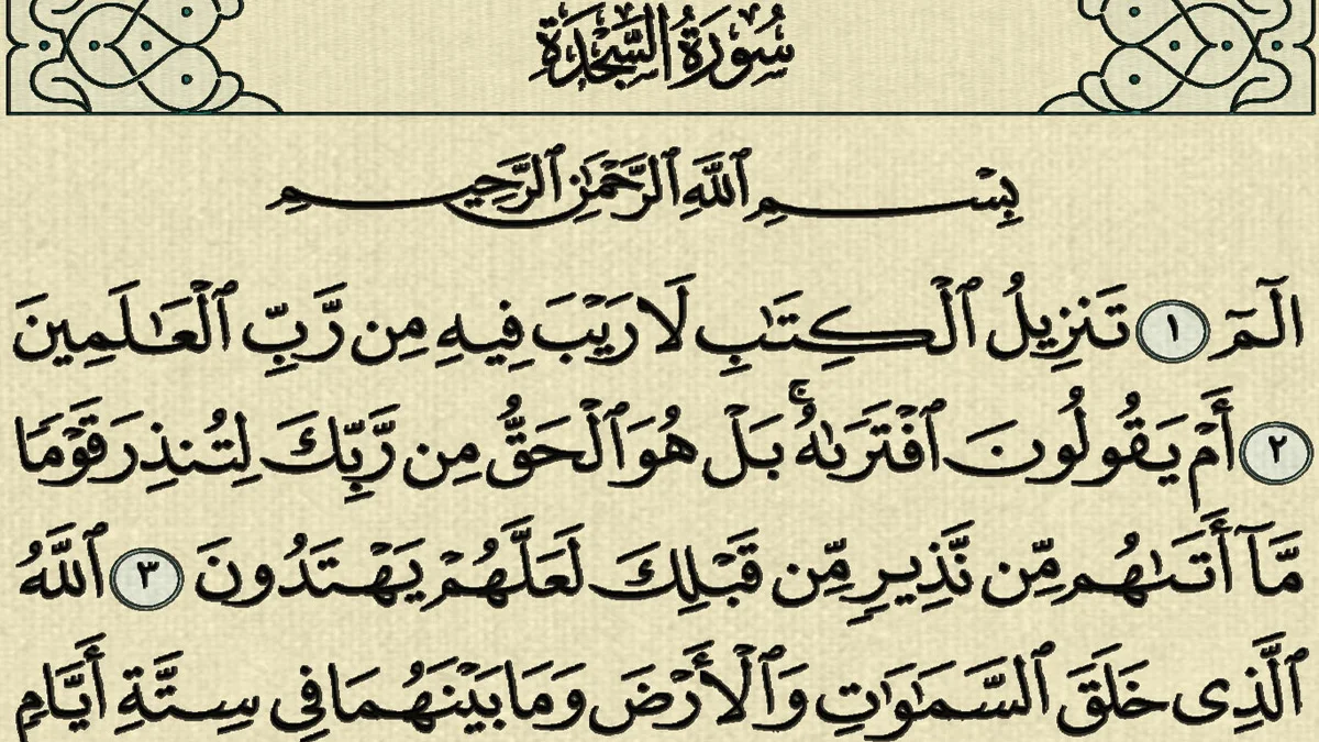 سورة السجدة وسبب نزولها وفضلها مع التفسير