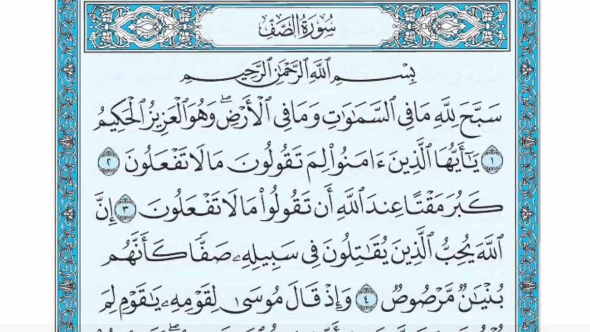 سورة الصف وسبب نزولها وفضلها مع التفسير