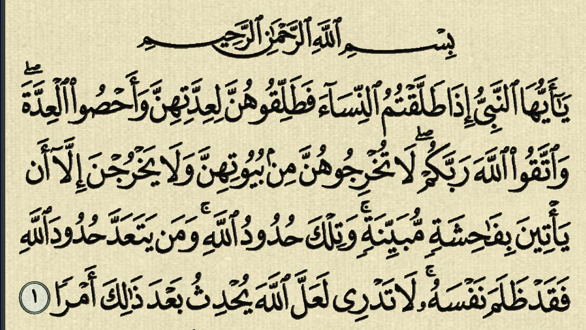 سورة الطلاق وسبب نزولها وفضلها مع التفسير