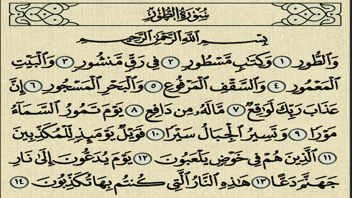 سورة الطور وسبب نزولها وفضلها مع التفسير