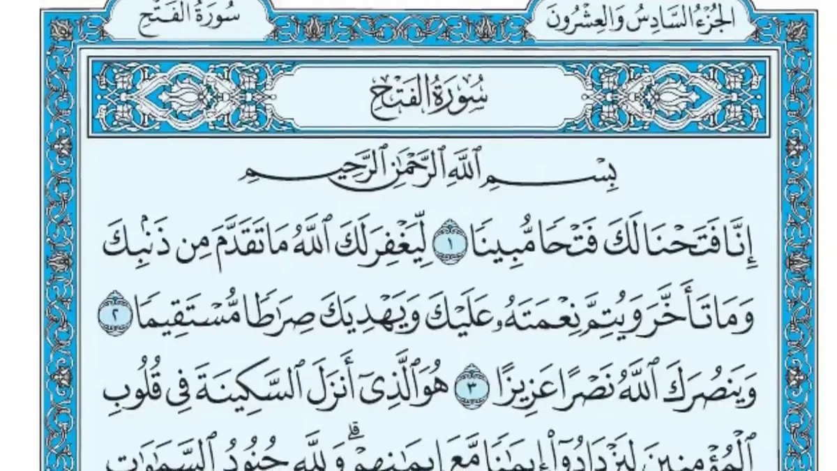 سورة الفتح وسبب نزولها وفضلها مع التفسير