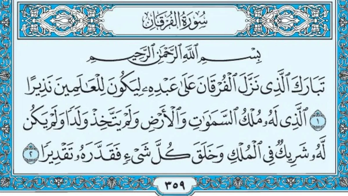 سورة الفرقان وسبب نزولها وفضلها مع التفسير