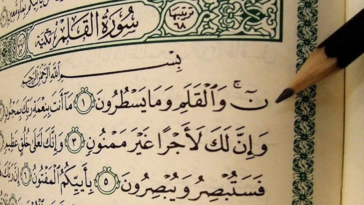 سورة القلم وسبب نزولها وفضلها مع التفسير