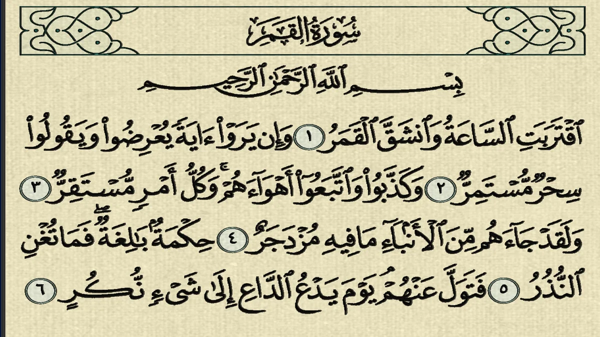 سورة القمر وسبب نزولها وفضلها مع التفسير