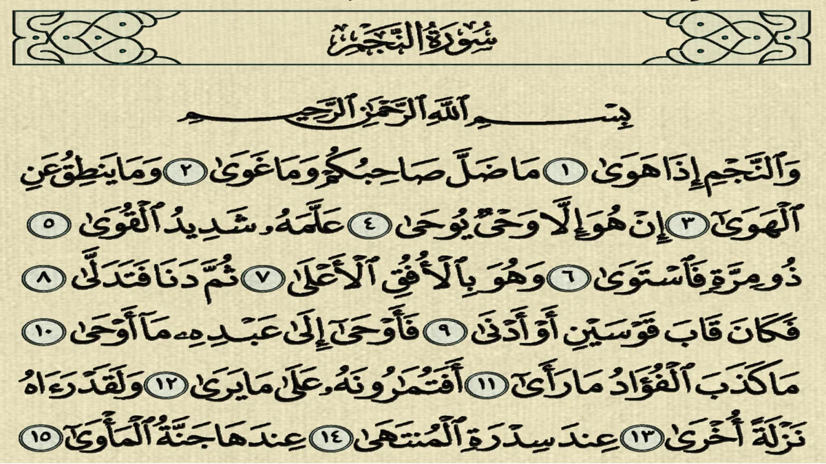 سورة النجم وسبب نزولها وفضلها مع التفسير