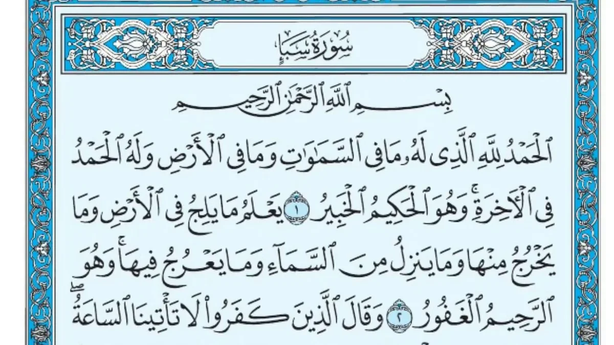 سورة سبأ وسبب نزولها وفضلها مع التفسير