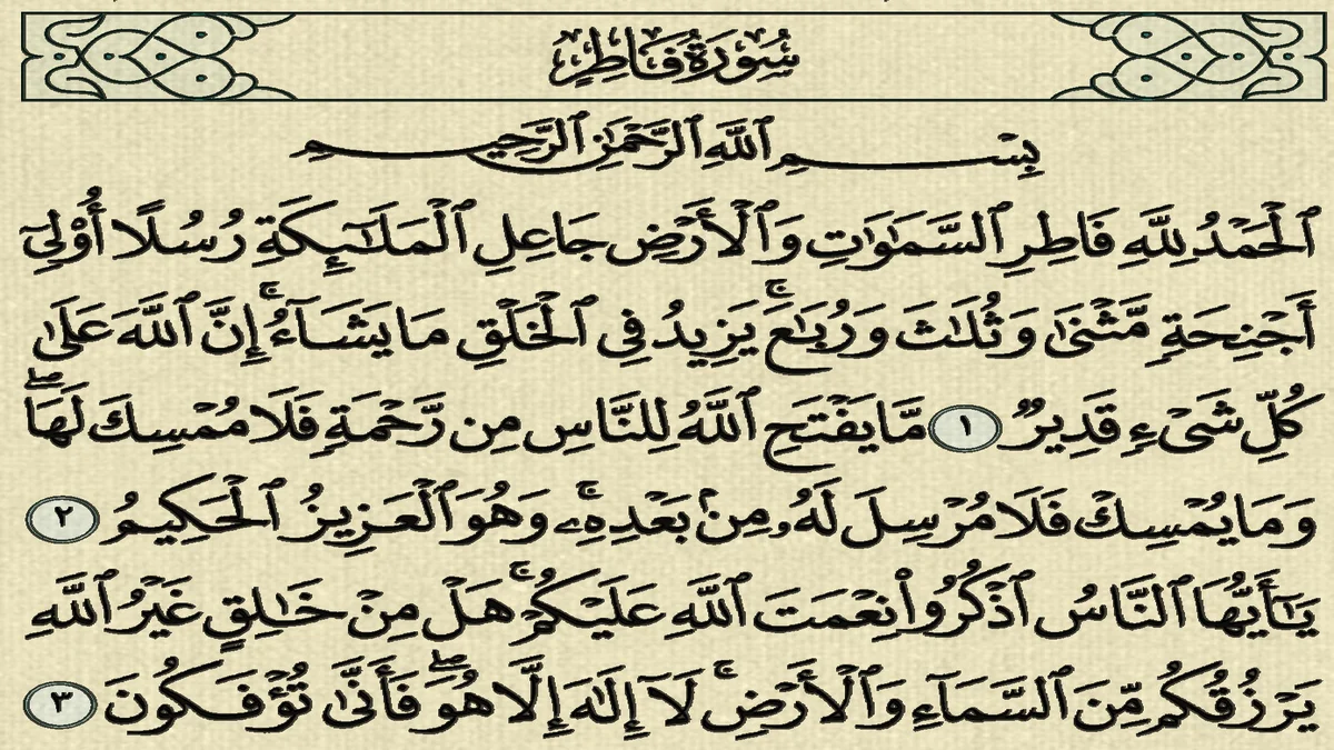 سورة فاطر وسبب نزولها وفضلها مع التفسير