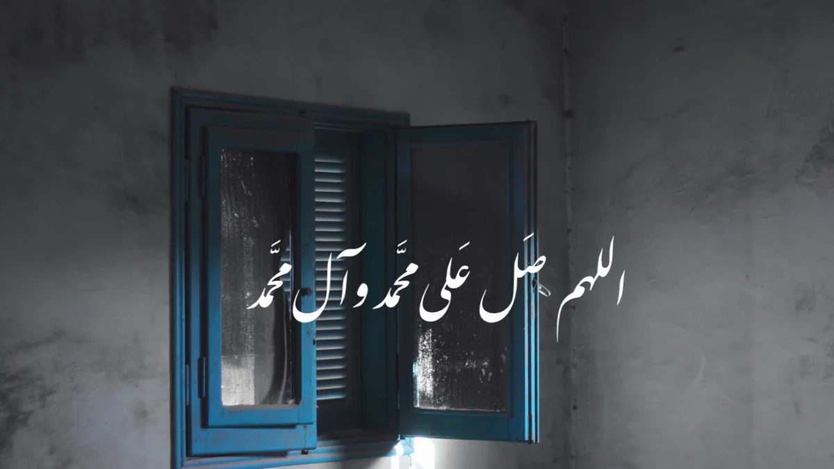 فضل قول اللهم صل على سيدنا محمد