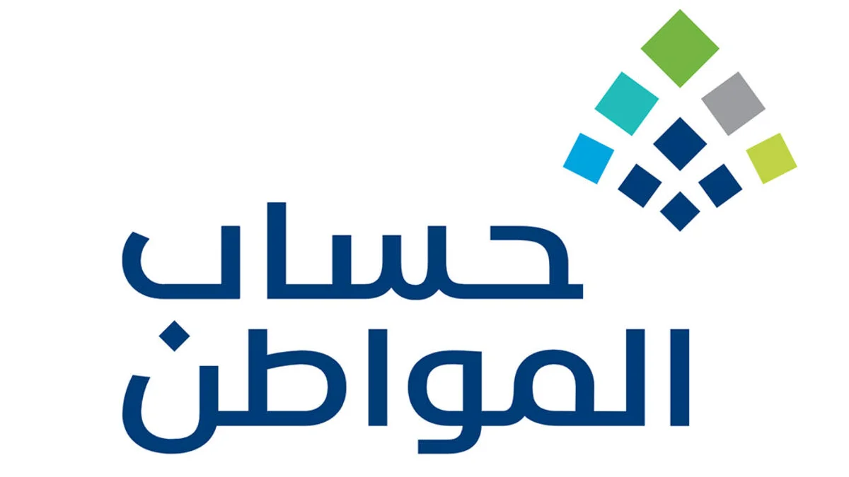 متى ينزل حساب المواطن؟ دليلك الشامل