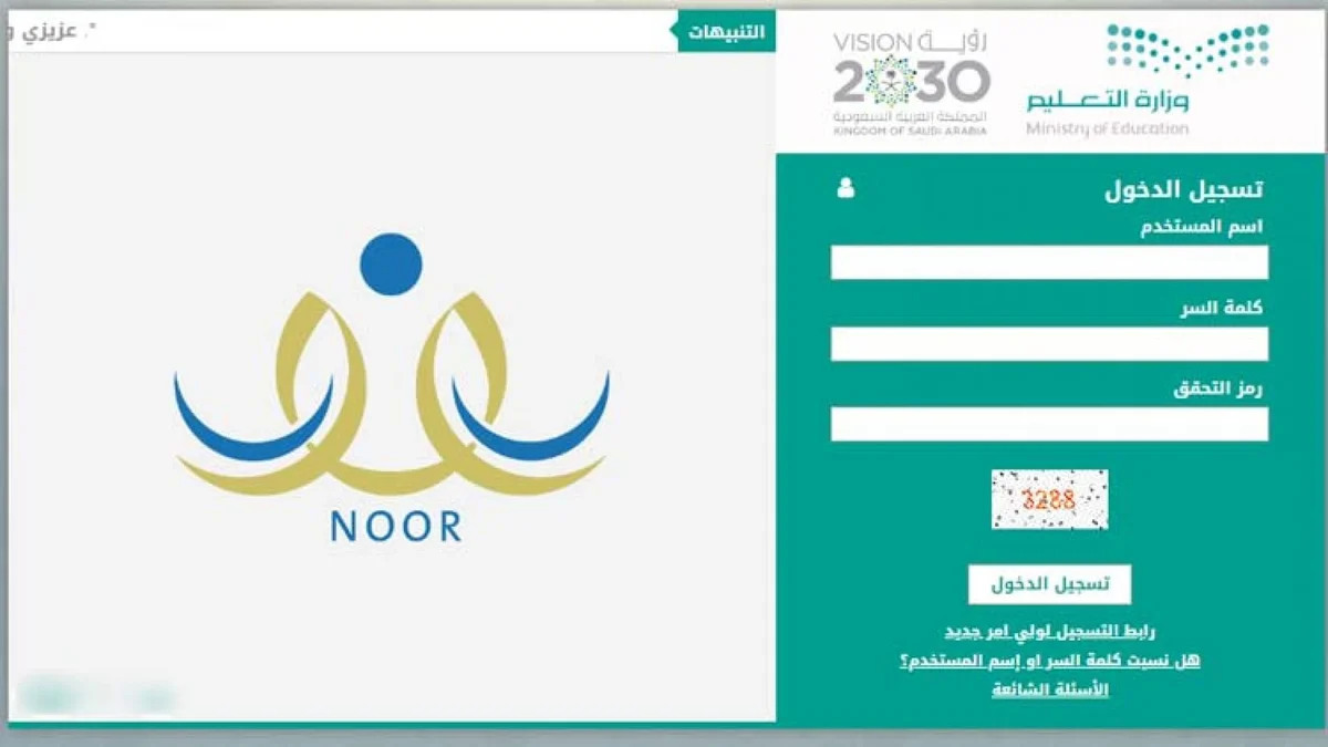 نظام نور للتعليم في السعودية