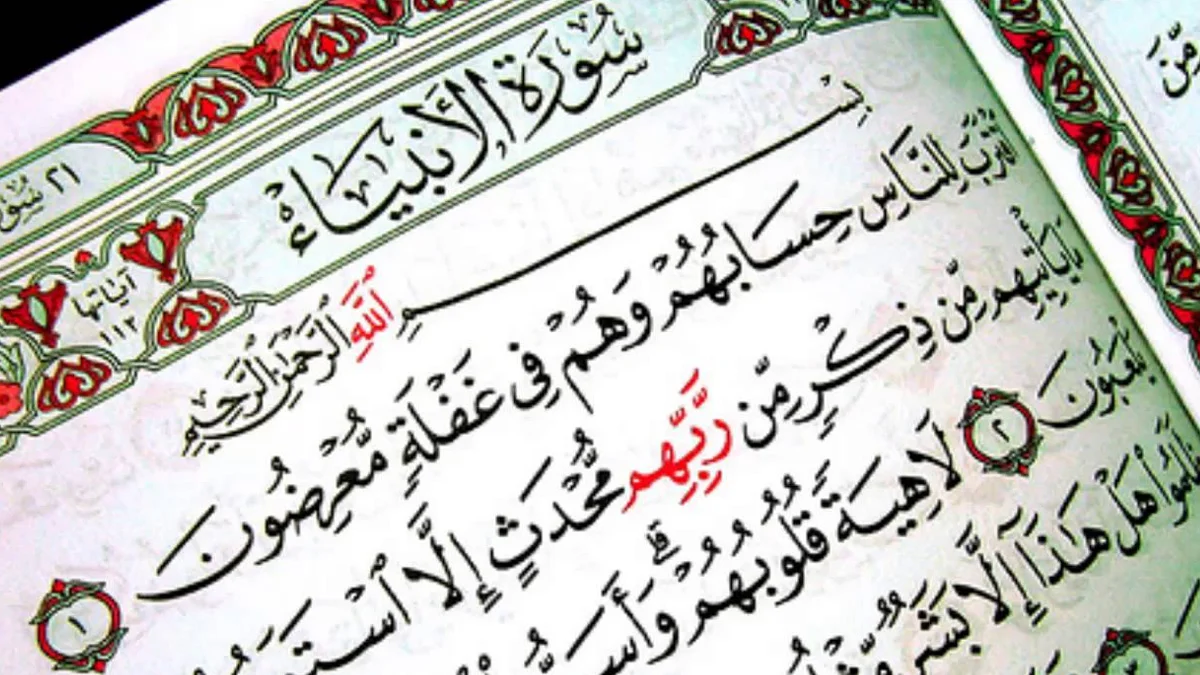سورة الأنبياء وسبب نزولها وفضلها مع التفسير