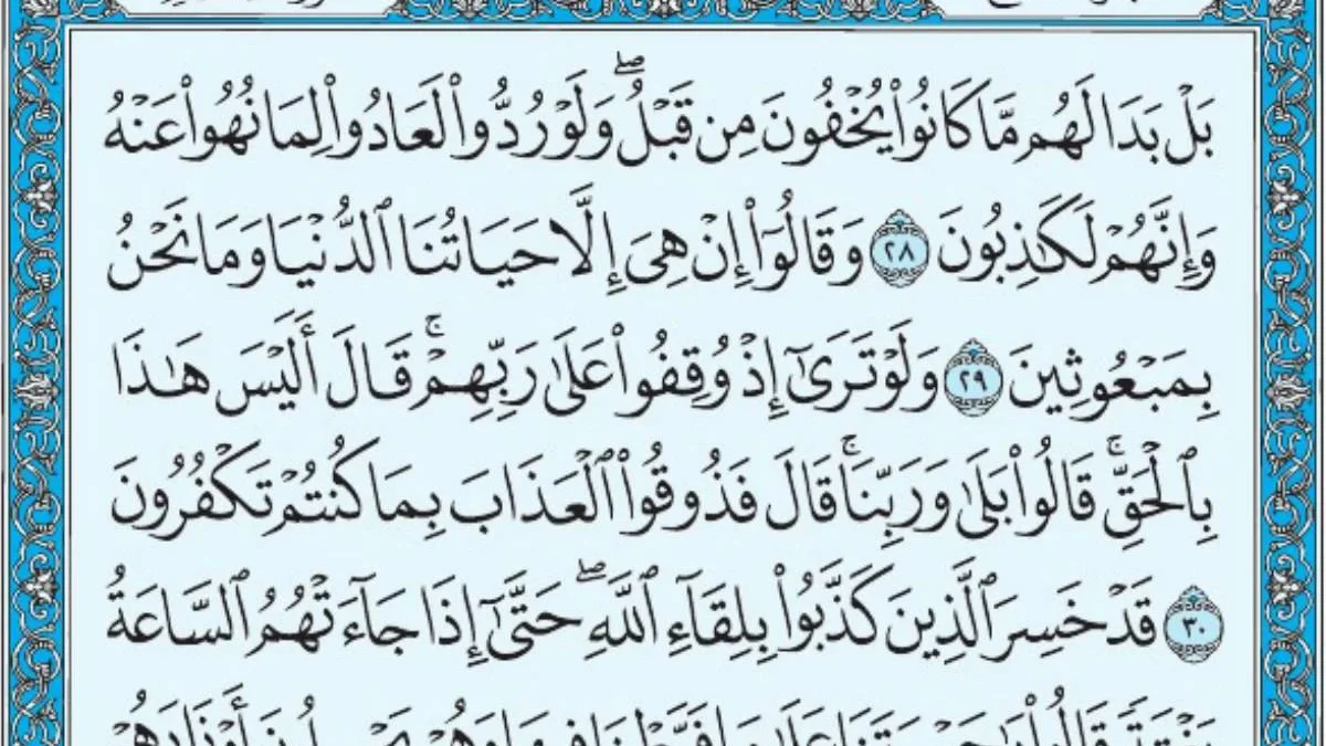 سورة الأنعام وسبب نزولها وفضلها مع التفسير