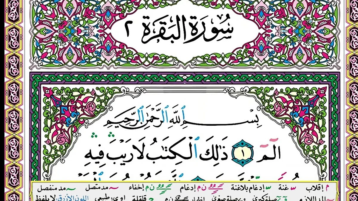 سورة البقرة وسبب نزولها وفضلها مع التفسير