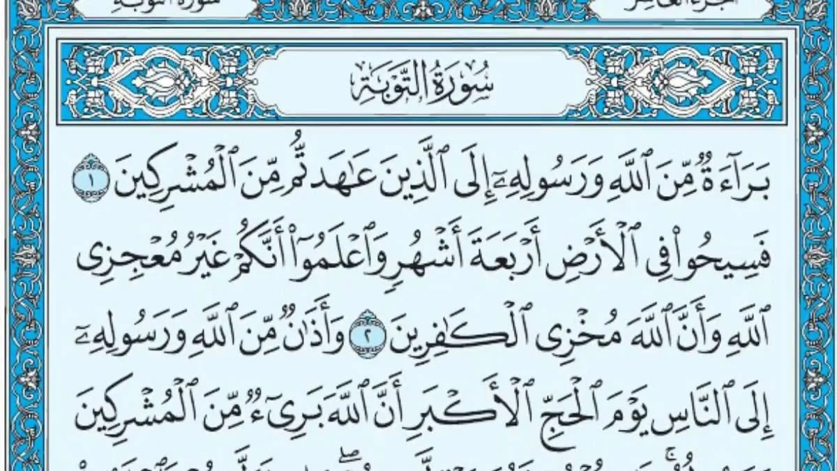سورة التوبة وسبب نزولها وفضلها مع التفسير