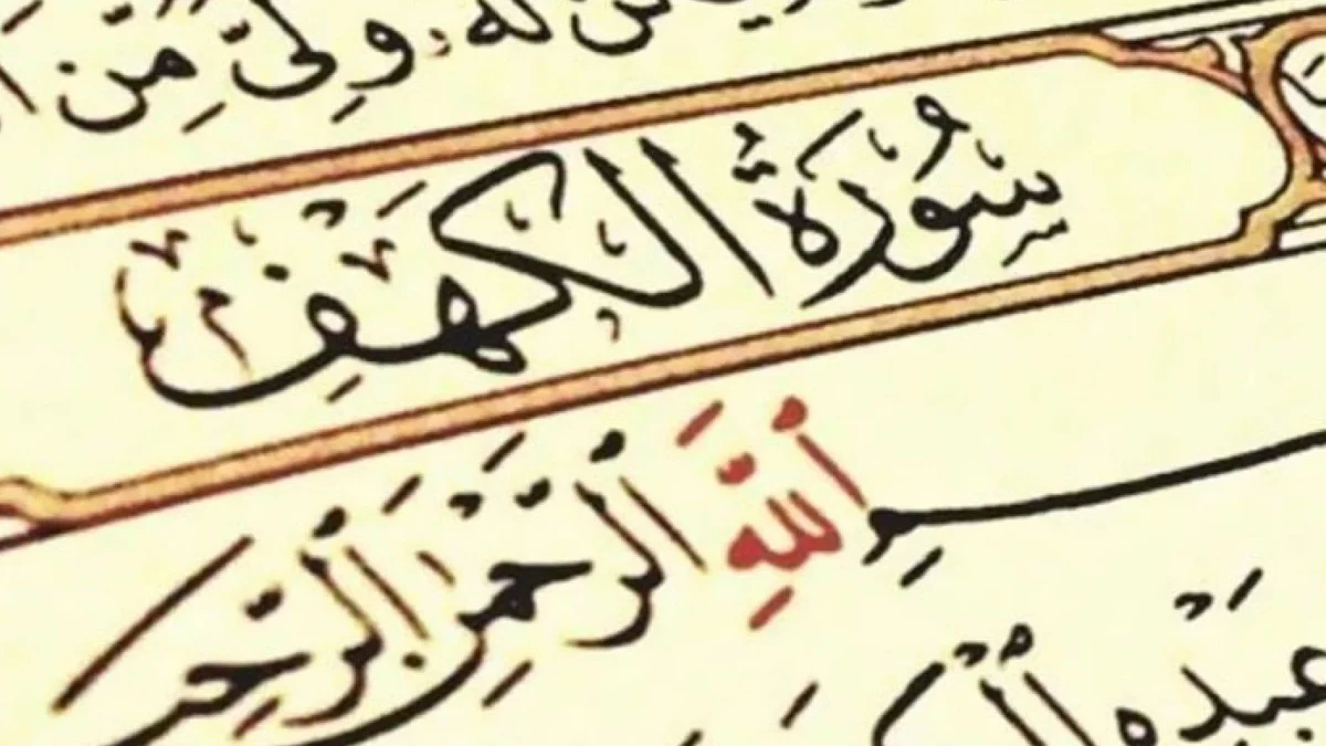 سورة الكهف وسبب نزولها وفضلها مع التفسير