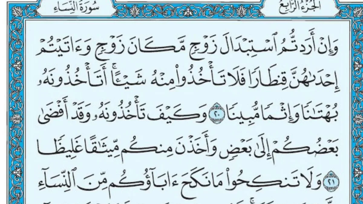سورة النساء وسبب نزولها وفضلها مع التفسير