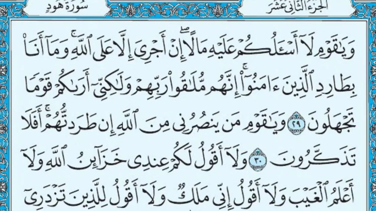 سورة هود وسبب نزولها وفضلها مع التفسير