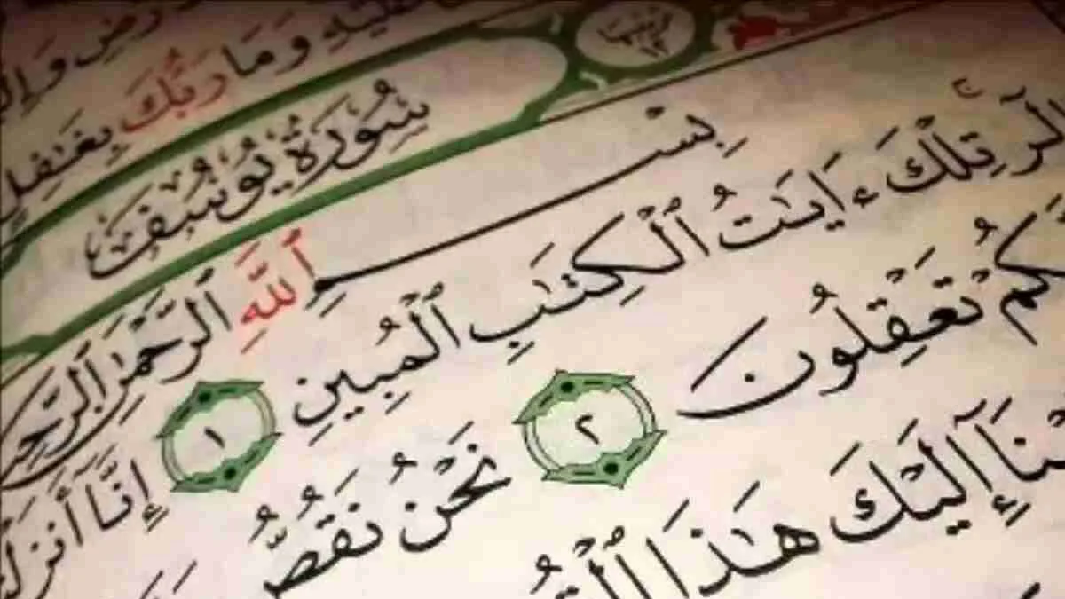 سورة يوسف وسبب نزولها وفضلها مع التفسير