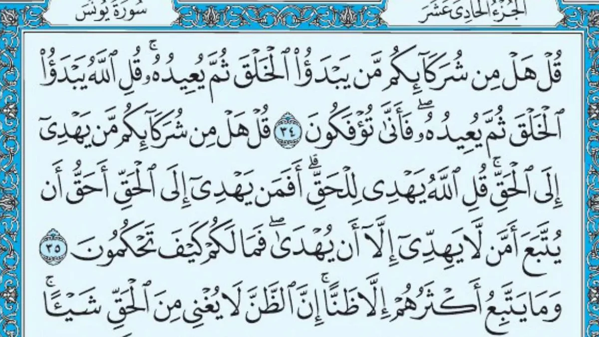 سورة يونس وسبب نزولها وفضلها مع التفسير