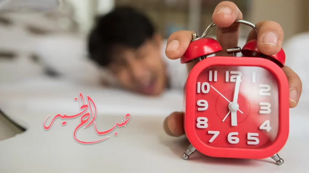 صباح الخير أجمل العبارات والصور 5 صباح الخير ساعة