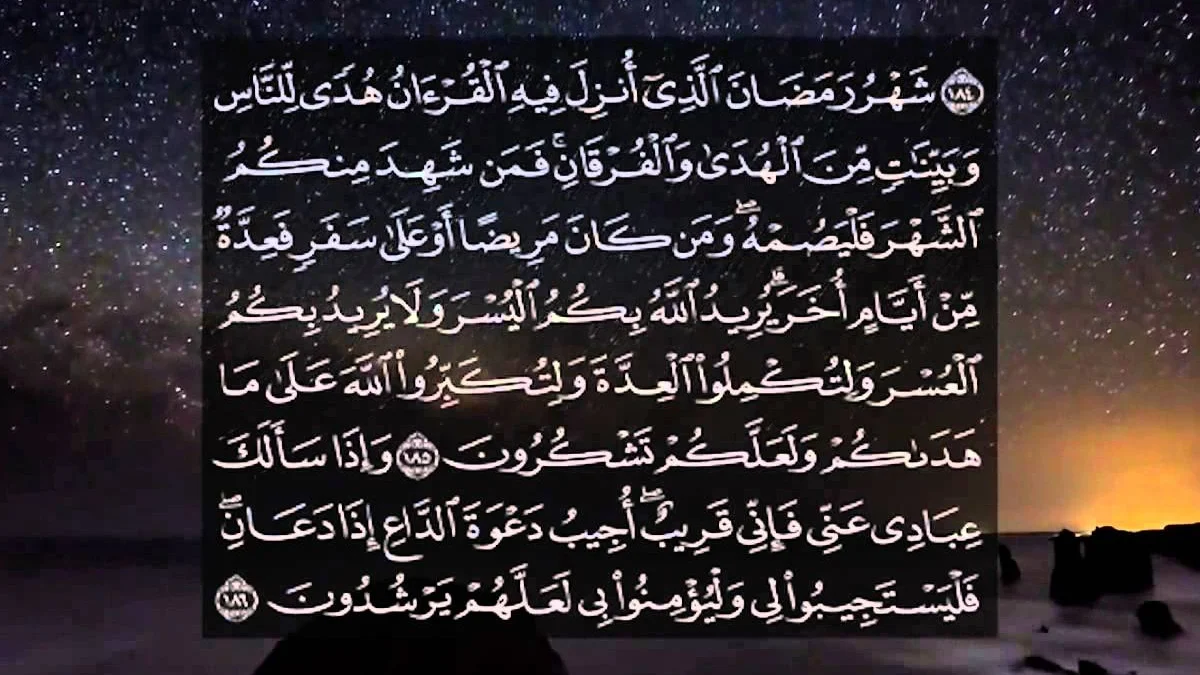 آيات الصيام 1 آيات الصيام