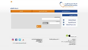 الاستعلام عن فاتورة الكهرباء في السعودية