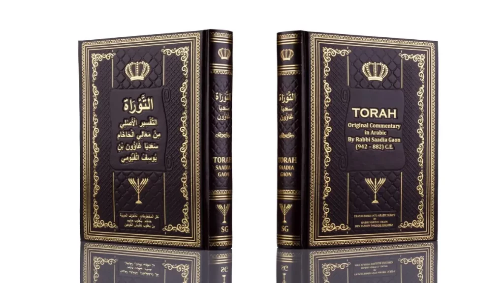 دليل شامل عن الكتب السماوية 3 التوراة