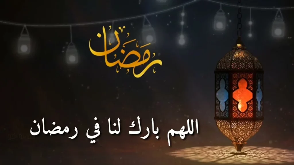 تهنئة رمضان 3 تهنئة رمضان رسائل دينية