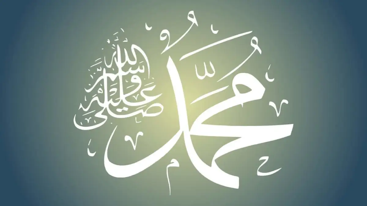 قصة سيدنا محمد عليه الصلاة والسلام  1 قصة سيدنا محمد عليه الصلاة والسلام