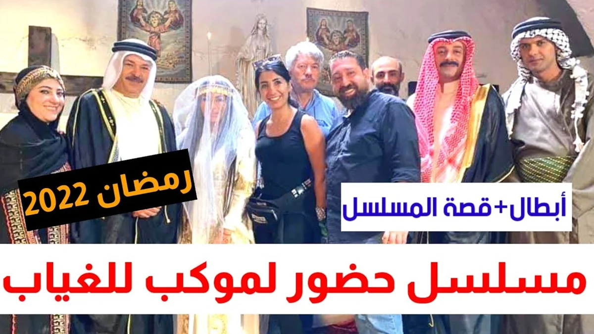 مسلسل حضور لموكب الغياب في رمضان 2022 1 مسلسل حضور لموكب الغياب في رمضان 2022