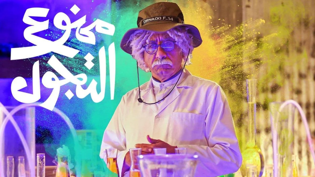 مسلسل ممنوع التجول في رمضان 2022 1 مسلسل ممنوع التجول في رمضان 2022