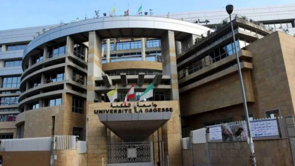 الجامعات اللبنانية المعترف بها في العراق 3 جامعة الحكمة