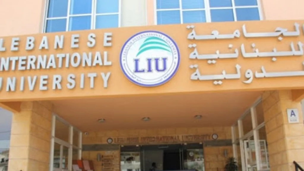 الجامعات اللبنانية المعترف بها في العراق 7 الجامعة اللبنانية الدولية