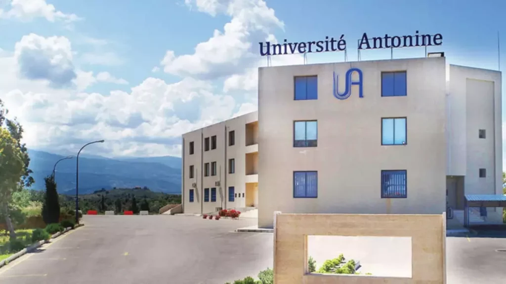 الجامعات اللبنانية المعترف بها في العراق 6 جامعة الأنطونية
