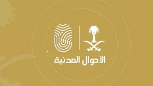 إجراءات استخراج بدل فاقد كرت العائلة في السعودية