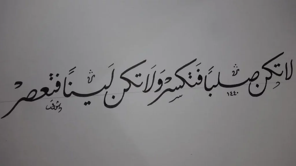 أنواع الخط العربي الجاف 8 الخط الفارسي
