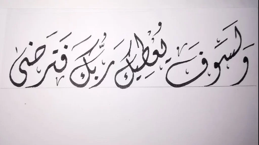 أنواع الخط العربي الجاف 7 خط الرقعة والديواني